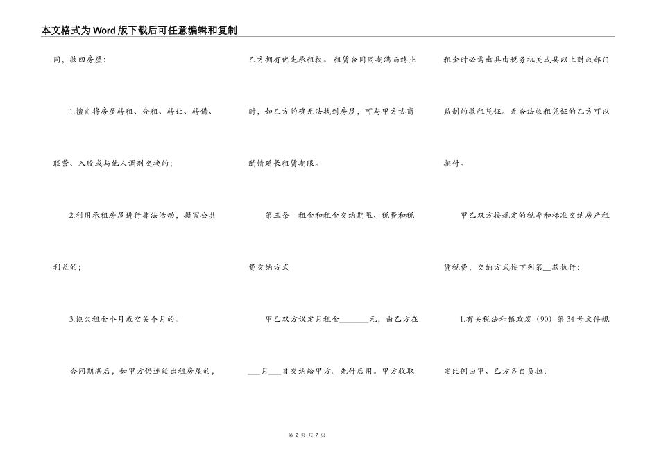 房屋出租合同书简洁范本_第2页