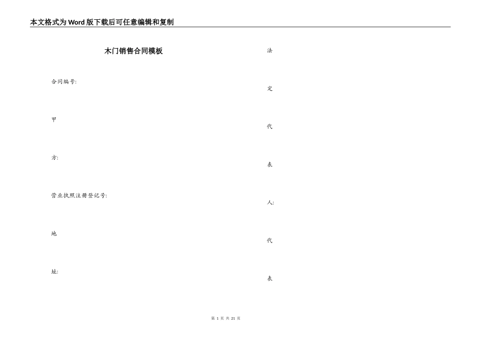 木门销售合同模板_第1页