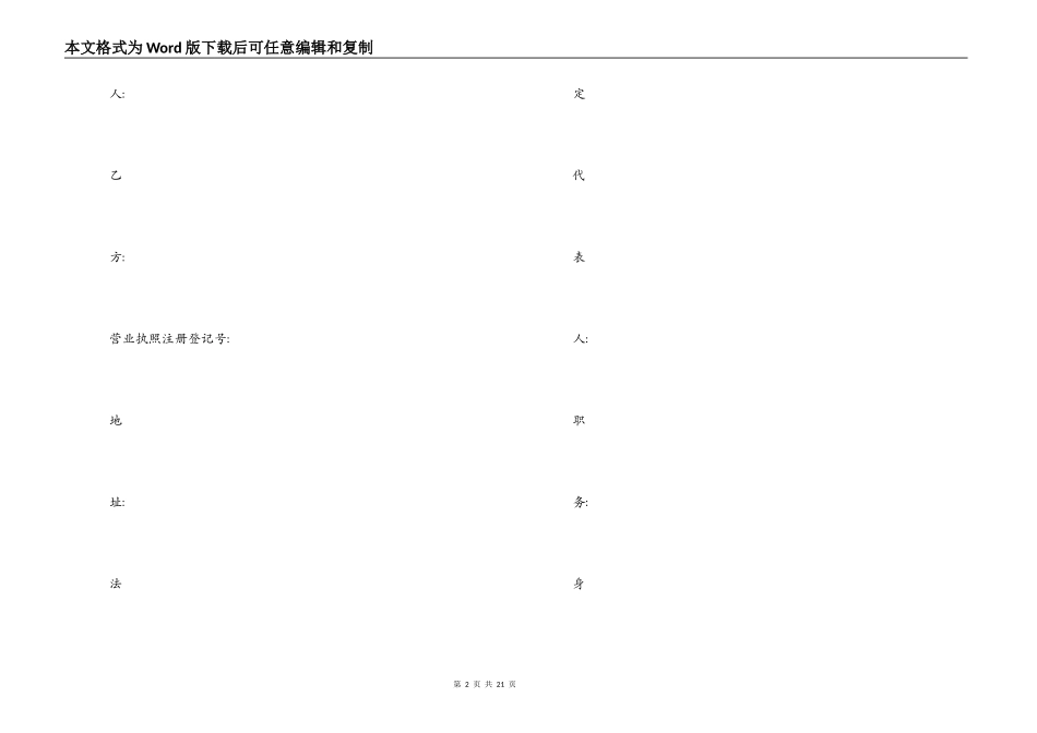 木门销售合同模板_第2页