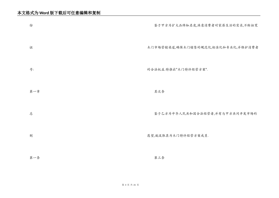 木门销售合同模板_第3页