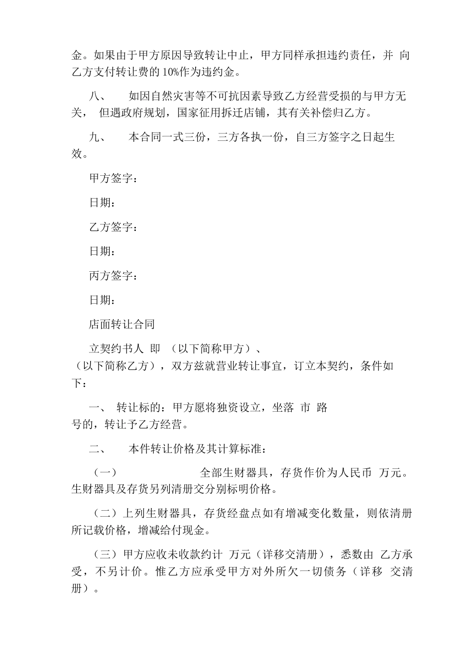 店面转让合同书_第2页