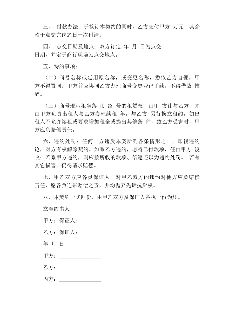 店面转让合同书_第3页