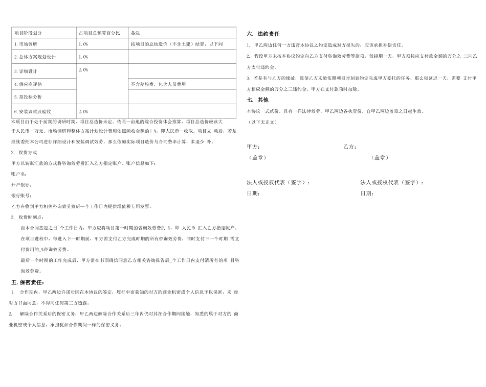 物流项目咨询合同_第2页