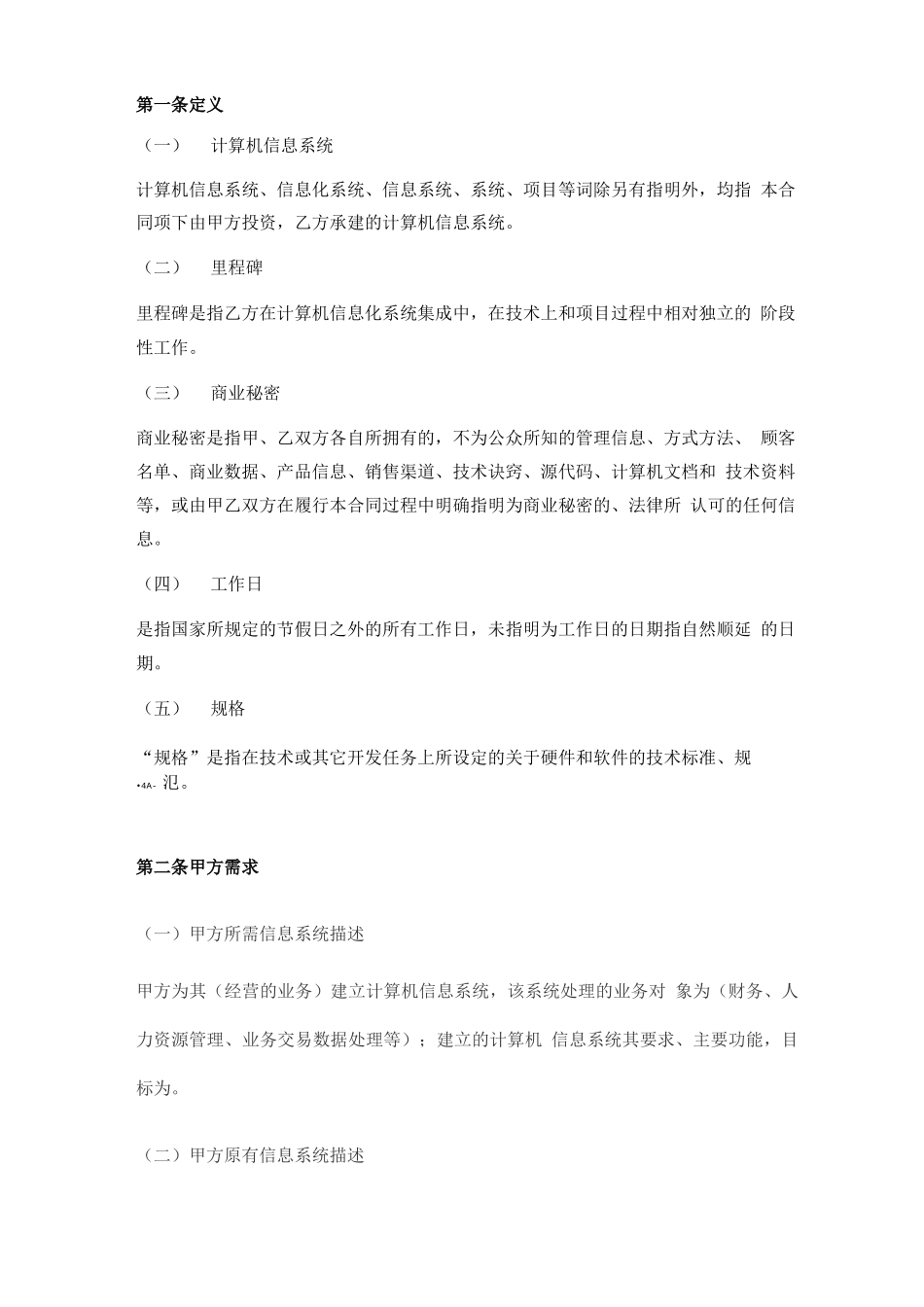 计算机信息系统集成合同_第2页