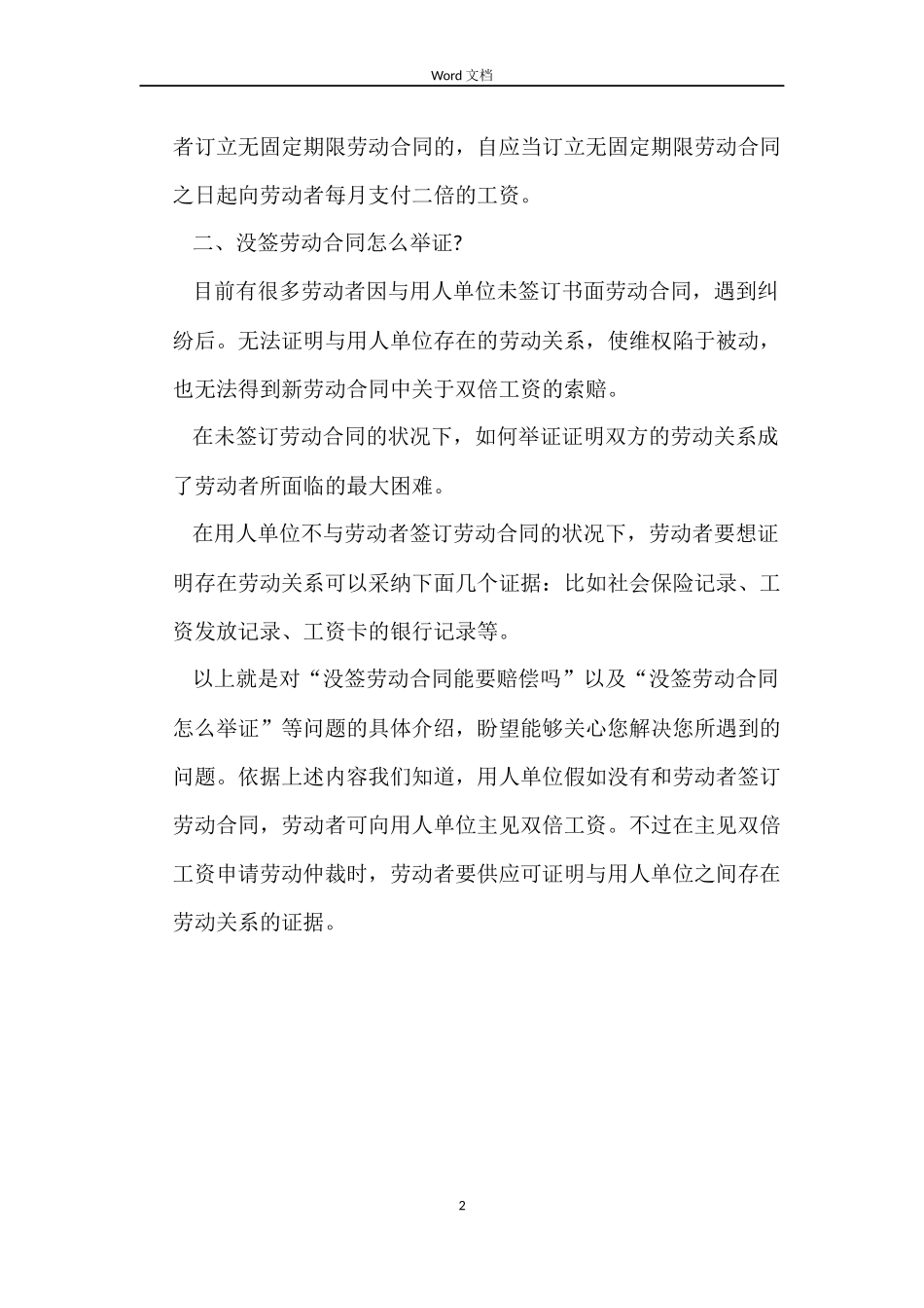 没签劳动合同能要赔偿吗_第2页