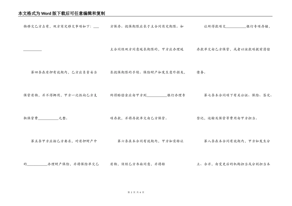 黄金首饰等抵押合同范文_第2页