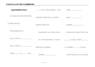 黄金首饰等抵押合同范文