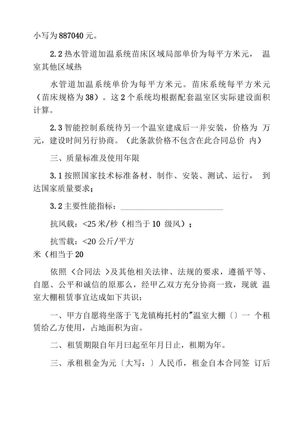 温室大棚租赁合同_第2页