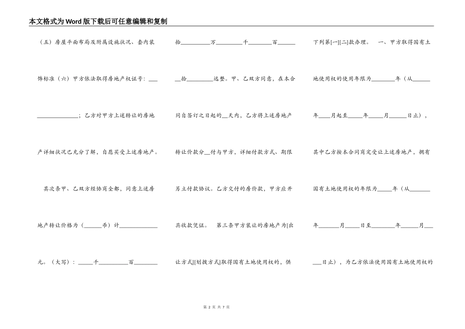 上海市房地产买卖合同新_第2页