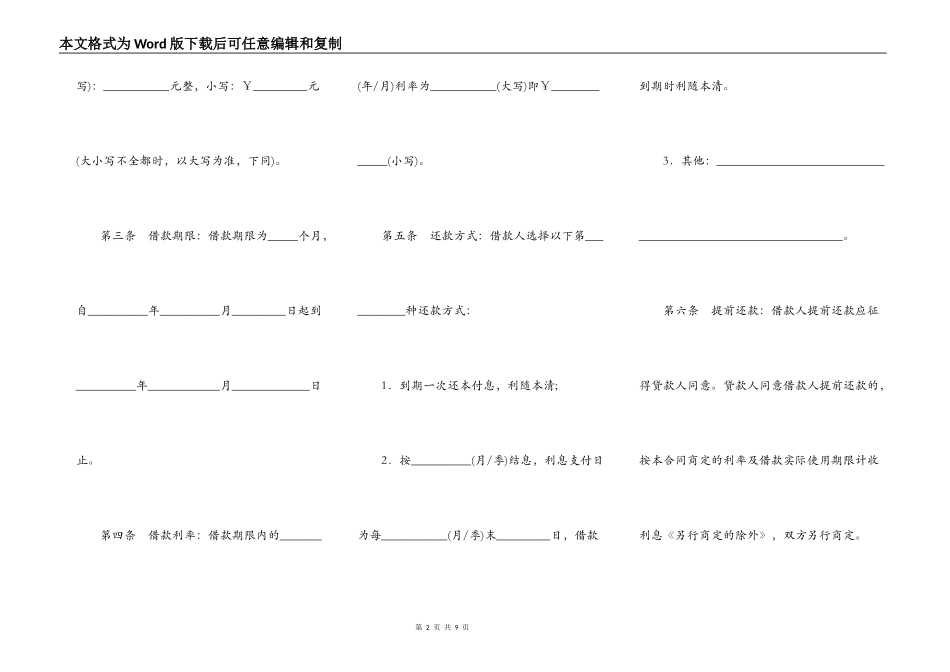 民间借贷抵押合同_第2页