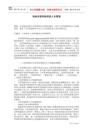 人本管理的基本含义