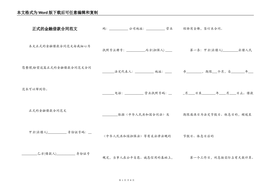 正式的金融借款合同范文_第1页