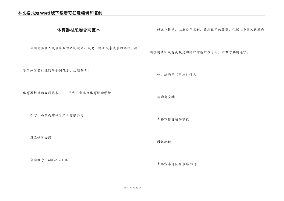 体育器材采购合同范本_第1页