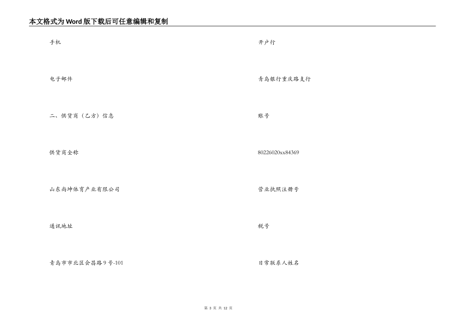 体育器材采购合同范本_第3页