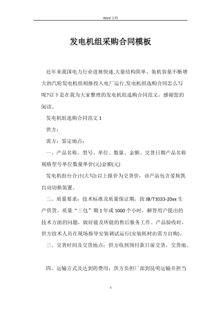发电机组采购合同模板
