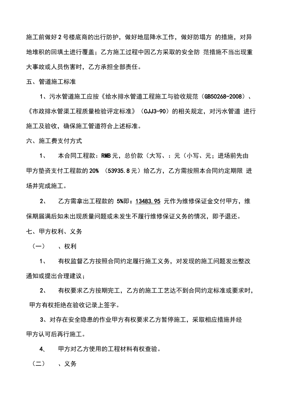 污水管道疏通施工合同_第2页