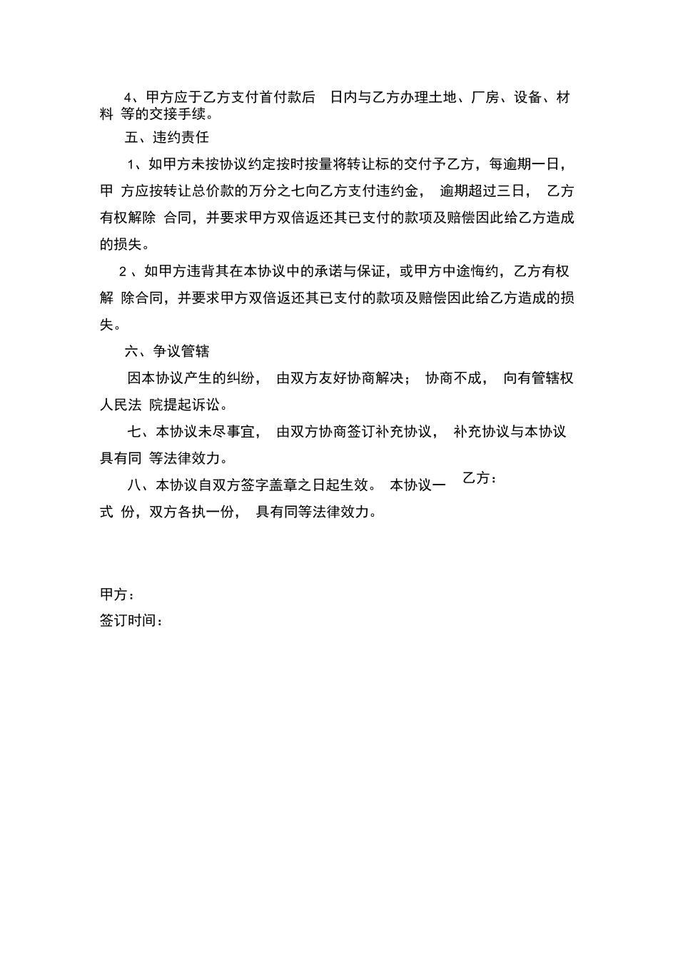 厂房设备转让合同_第2页