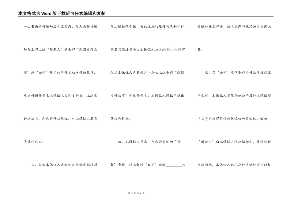 2022借款合同担保书范本_第3页