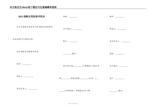 2022借款合同担保书范本