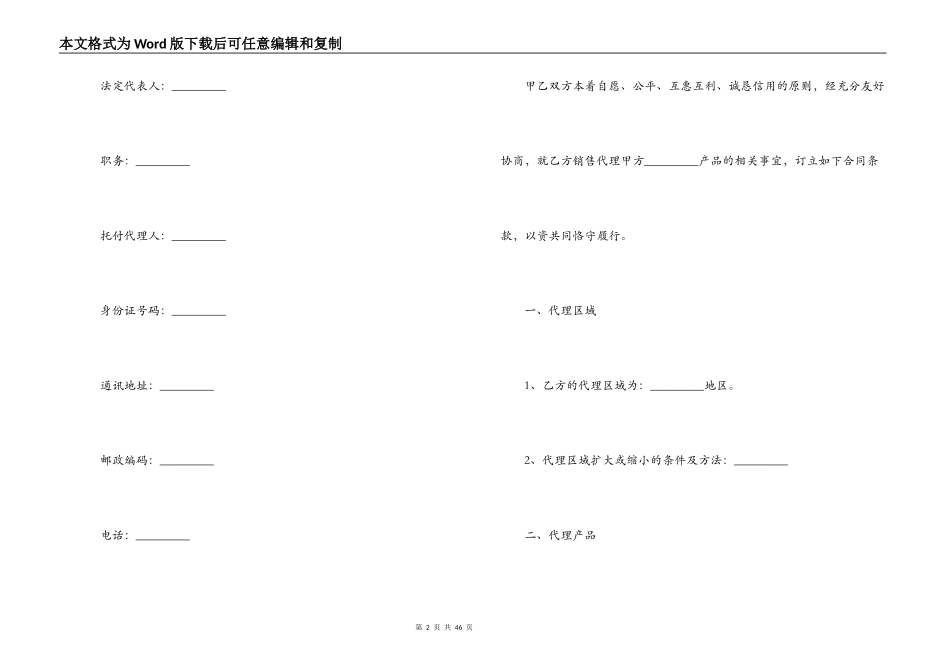 产品销售合同4篇_第2页