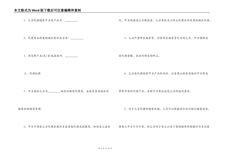 产品销售合同4篇_第3页