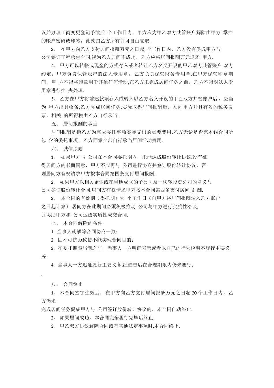 工程居间合同协议书范本_第2页