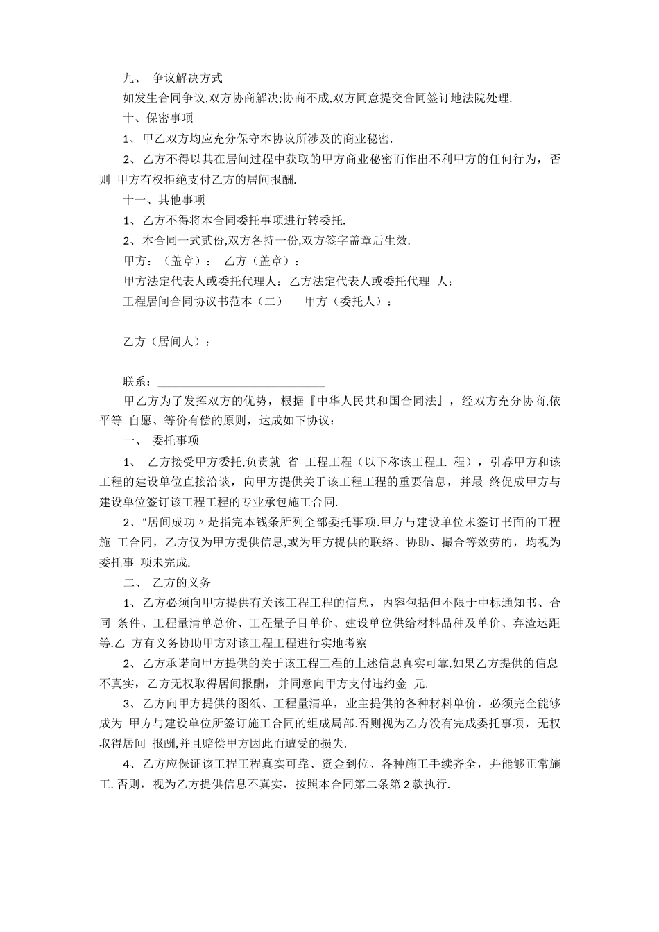 工程居间合同协议书范本_第3页