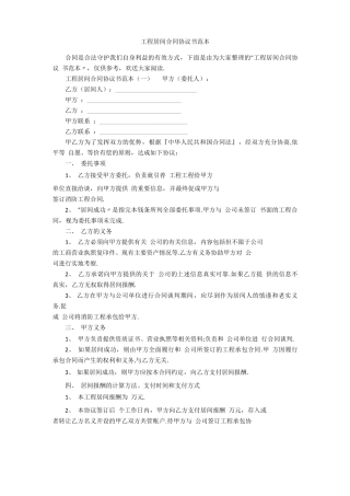 工程居间合同协议书范本