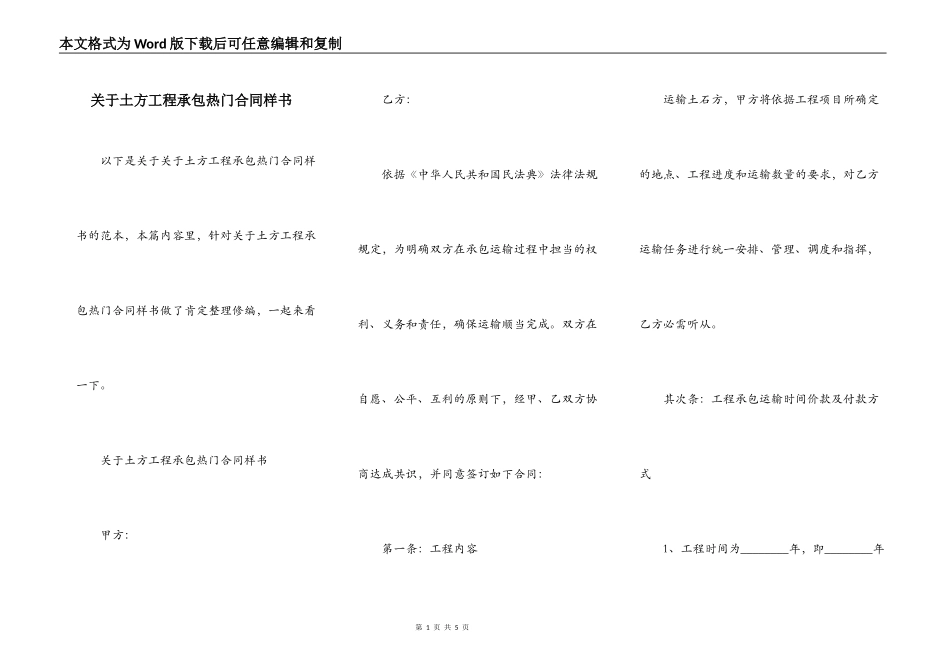 关于土方工程承包热门合同样书_第1页
