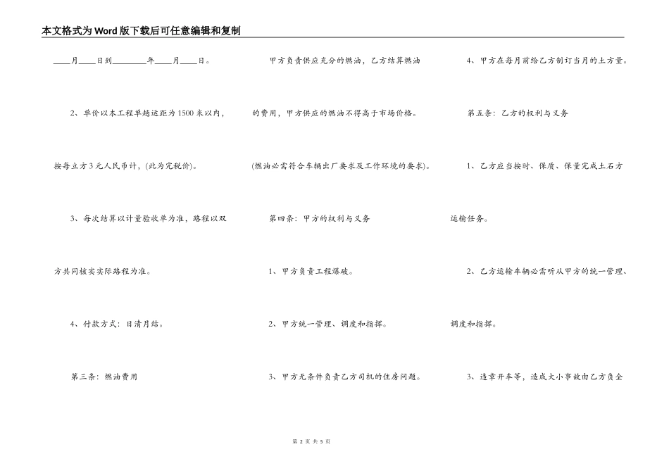关于土方工程承包热门合同样书_第2页