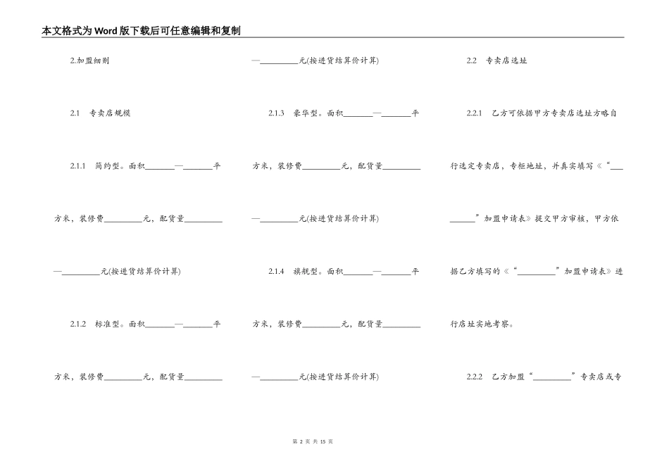 专卖店加盟合同样书_第2页