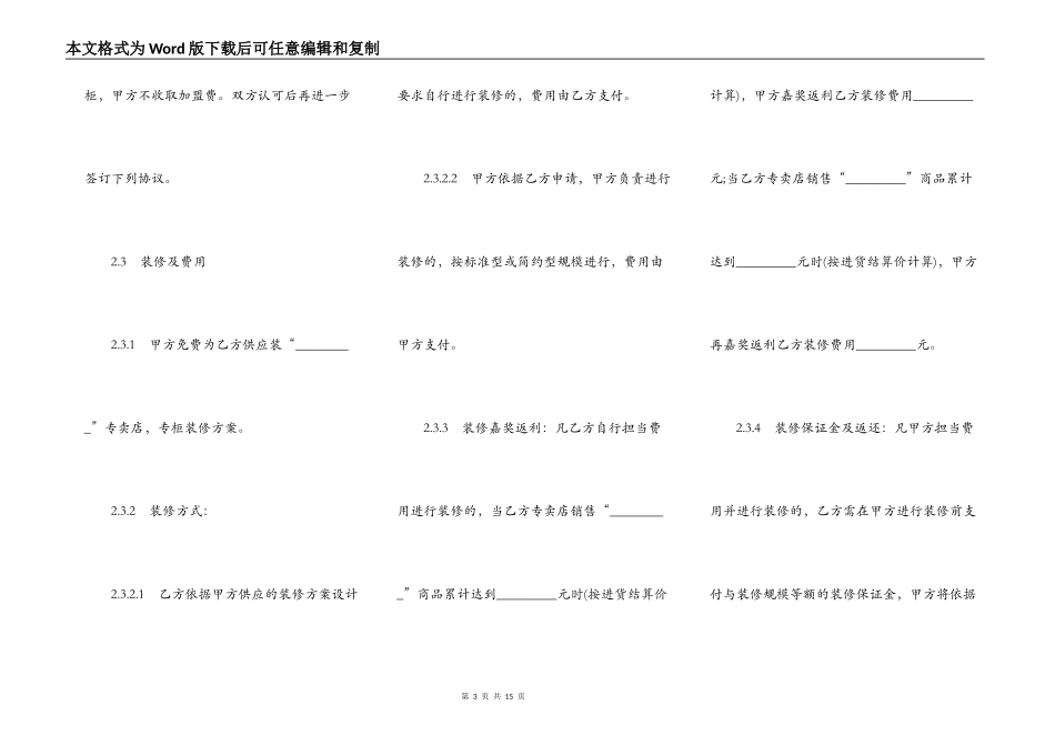 专卖店加盟合同样书_第3页