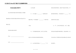 专卖店加盟合同样书