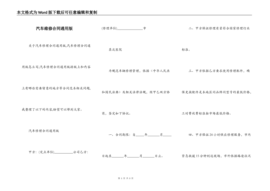 汽车维修合同通用版_第1页
