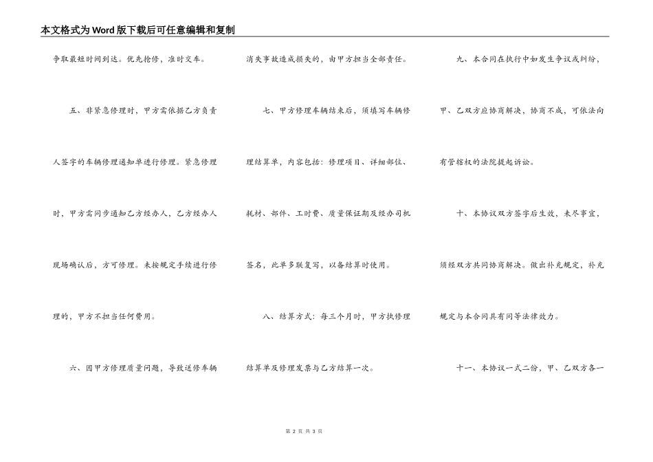 汽车维修合同通用版_第2页