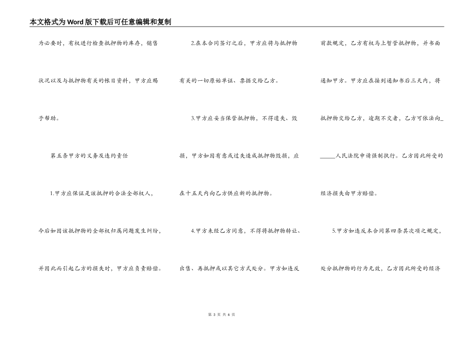 2022借款抵押合同范本_第3页