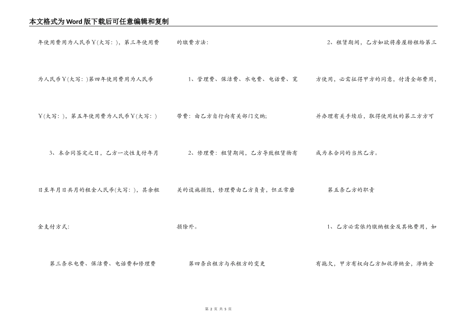 2022个人商铺出租合同范本_第2页