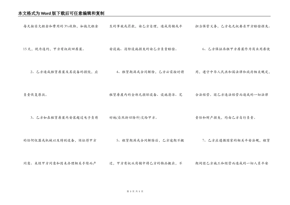 2022个人商铺出租合同范本_第3页