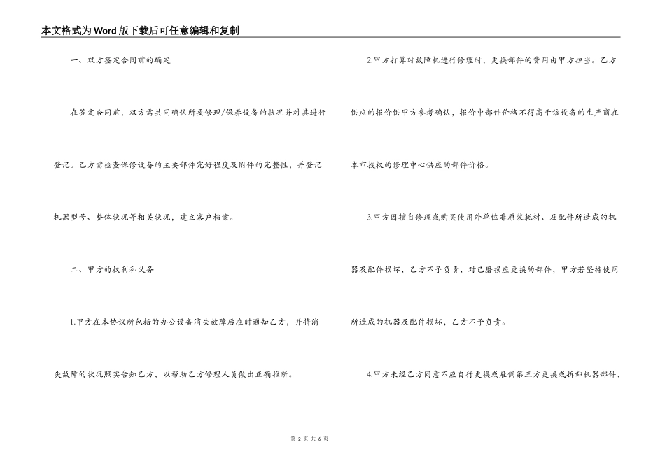 2021标准的维修合同范本_第2页