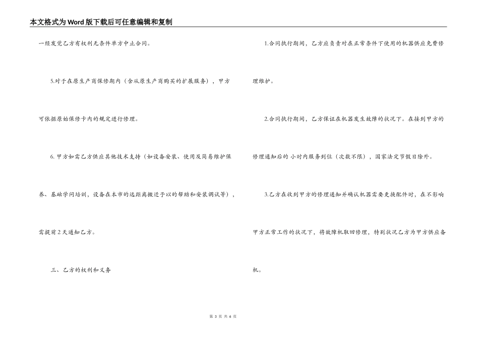 2021标准的维修合同范本_第3页