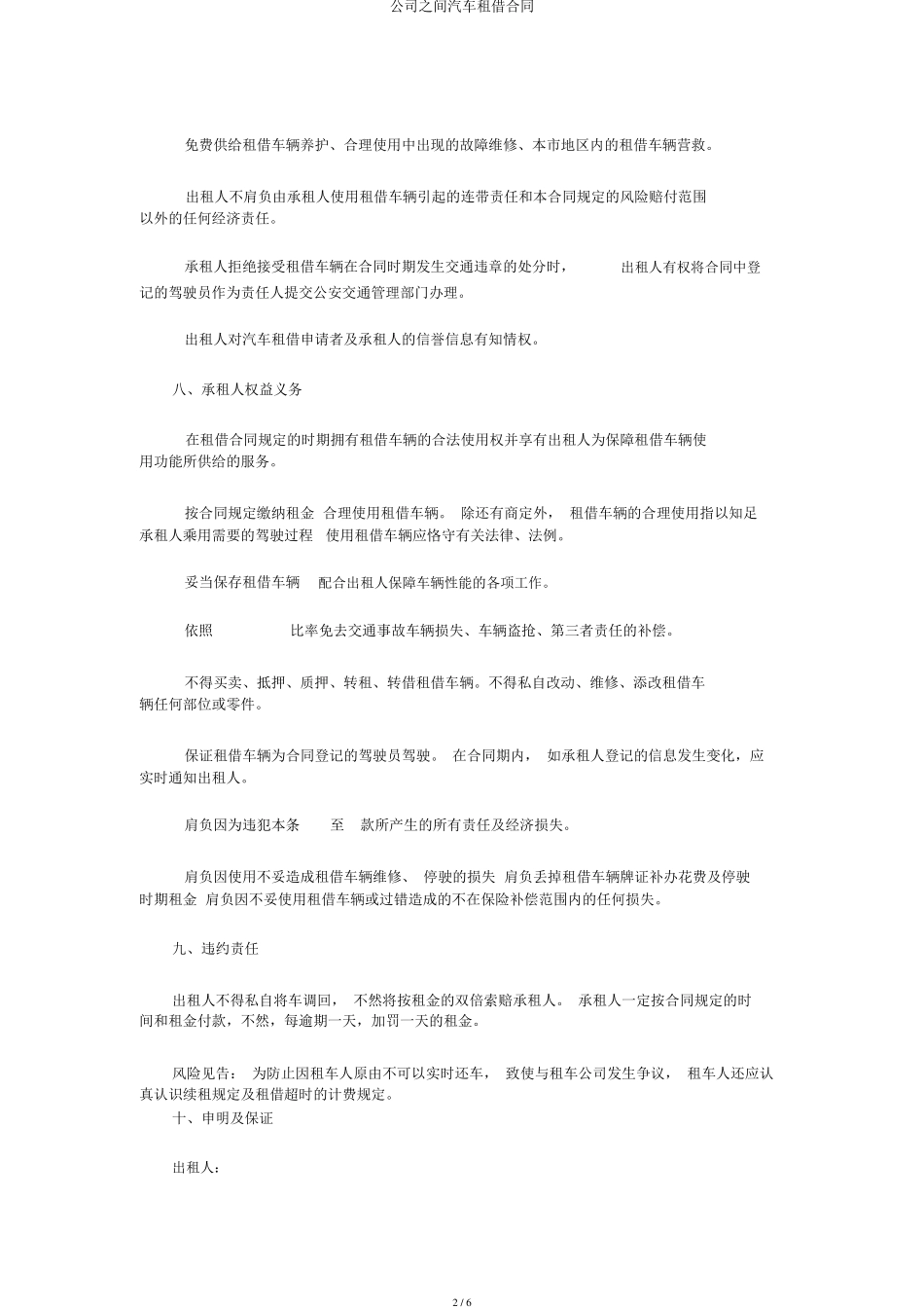 公司之间汽车租赁合同_第2页