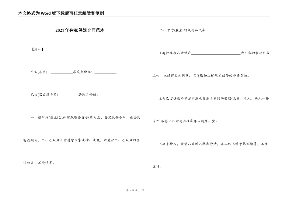 2021年住家保姆合同范本_第1页