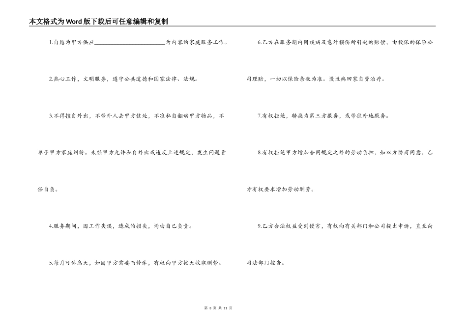 2021年住家保姆合同范本_第3页