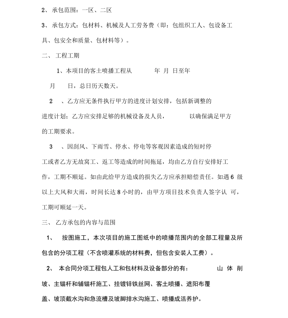 客土喷播承包规定合同_第2页