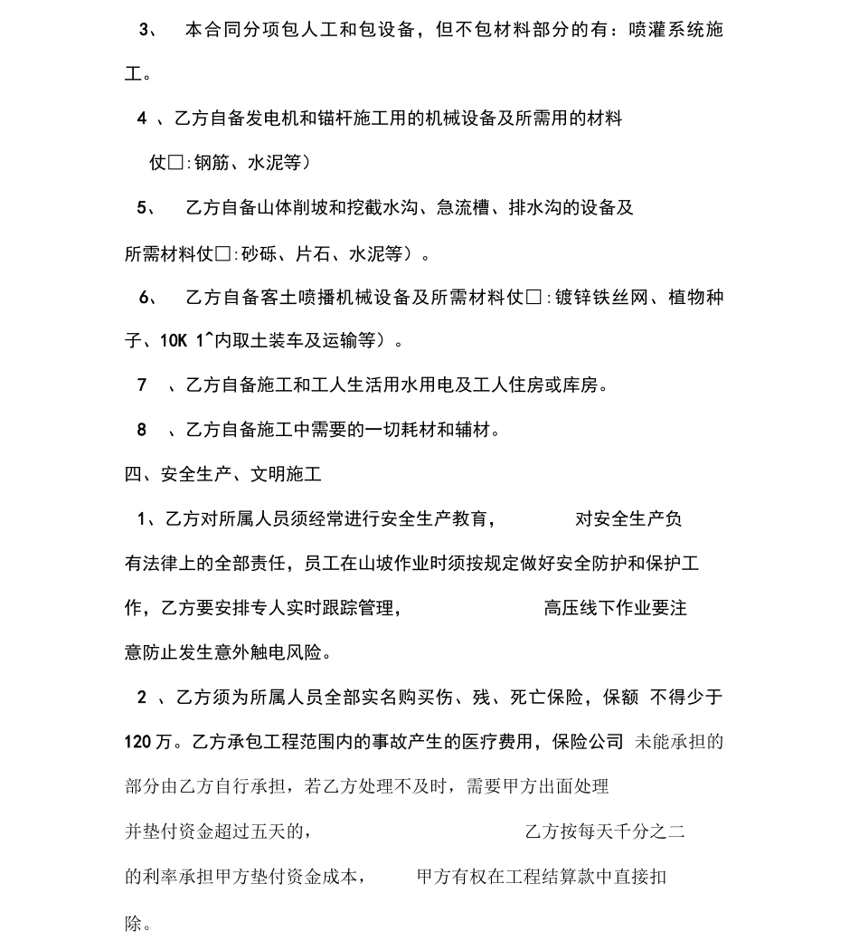 客土喷播承包规定合同_第3页