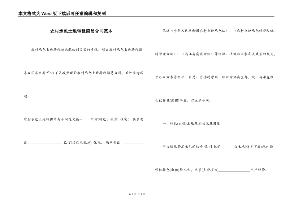 农村承包土地转租简易合同范本_第1页