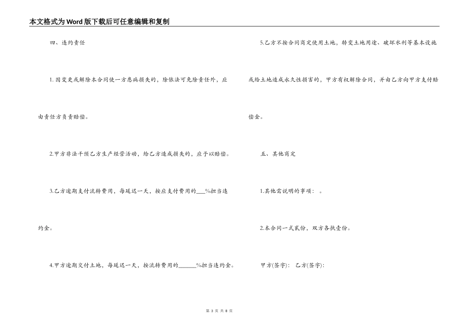 农村承包土地转租简易合同范本_第3页