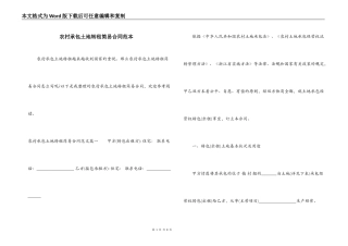 农村承包土地转租简易合同范本