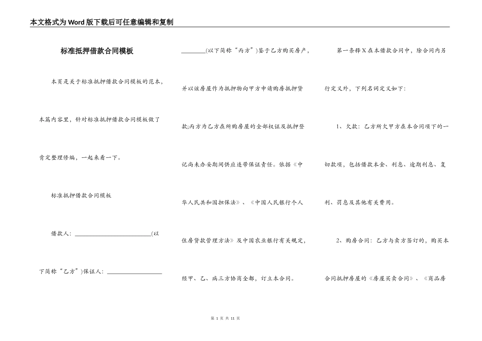 标准抵押借款合同模板_第1页