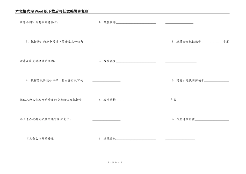 标准抵押借款合同模板_第2页